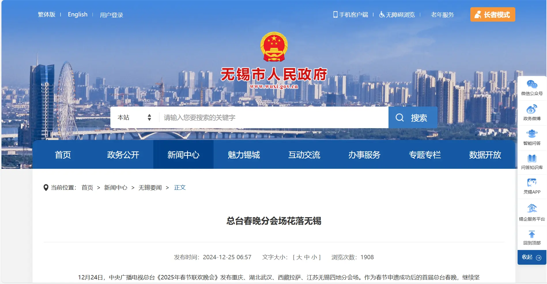 官方发布的2025春晚分会场通知