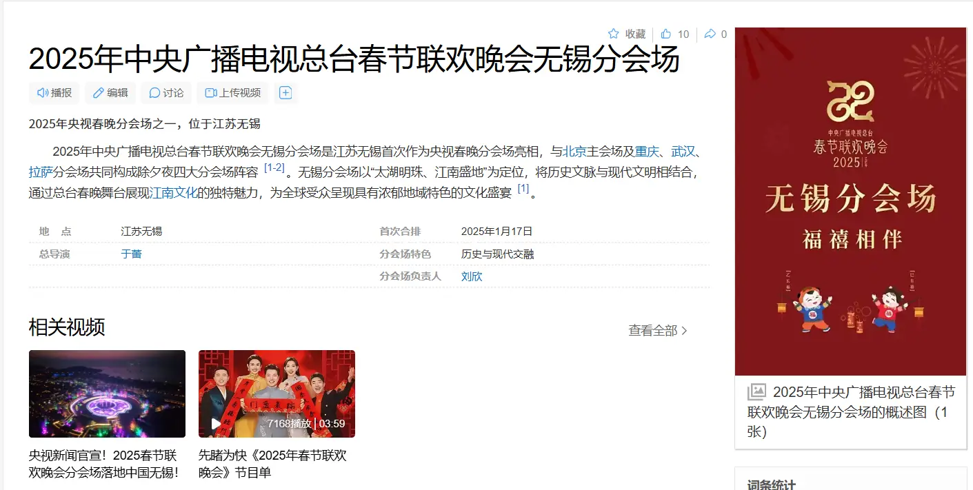 新闻媒体对2025春晚无锡分会场的报道