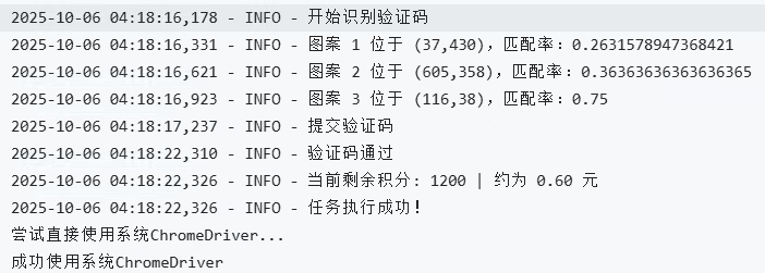 签到成功示例